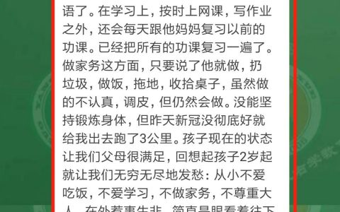 跟着左养右学赖颂强学习后，网瘾少年变成好学生